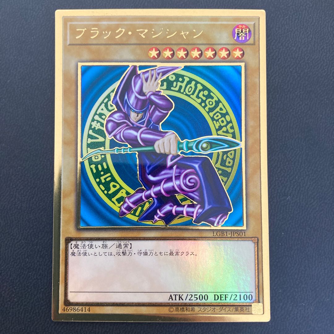 ブラック・マジシャン プレミアムゴールドレア