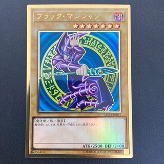 ブラック・マジシャン プレミアムゴールドレア