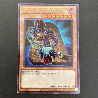 ブラック・マジシャン アルティメットレア