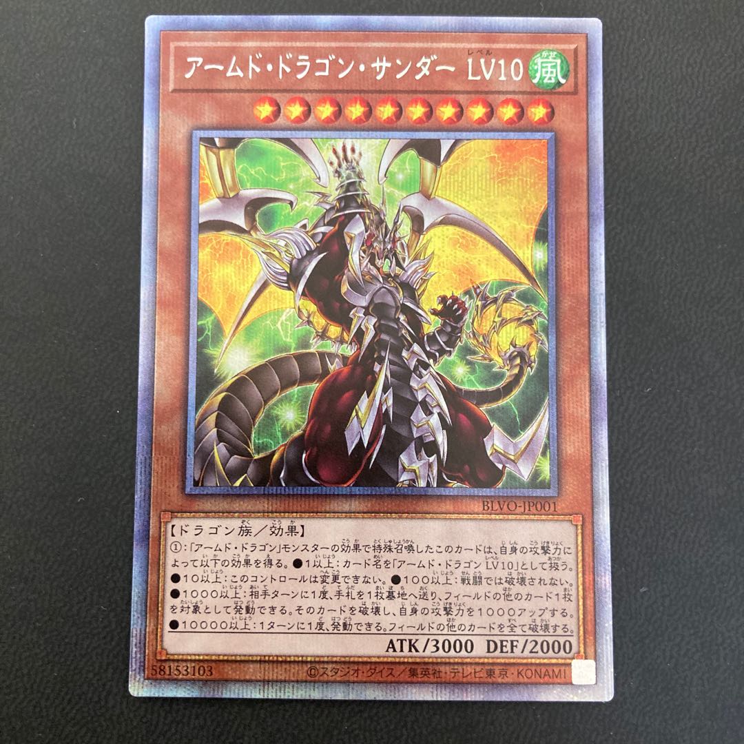 アームド・ドラゴン・サンダー LV10 プリズマティックシークレットレア
