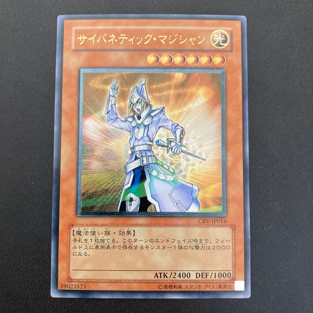 サイバネティック・マジシャン アルティメットレア