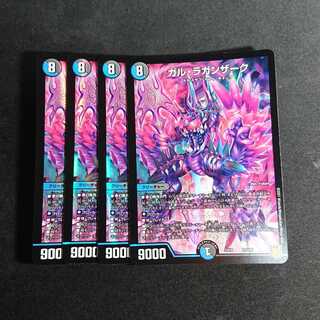 【4枚】ガル・ラガンザーク