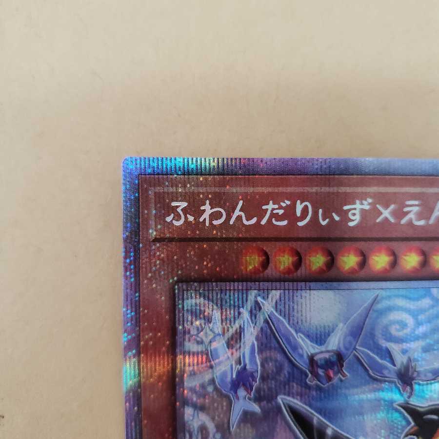 遊戯王 ふわんだりぃず×えんぺん