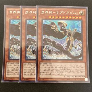 溟界神-オグドアビス シークレットレア