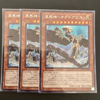 溟界神-オグドアビス シークレットレア