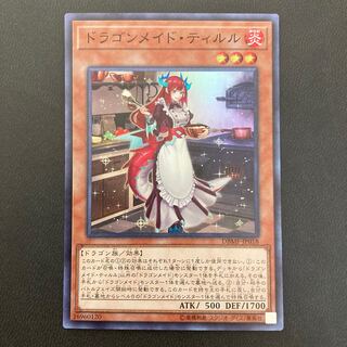 ドラゴンメイド・ティルル スーパーレア 1枚