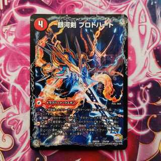 銀河剣 プロトハート｜星龍解 ガイギンガ・ソウル　1枚