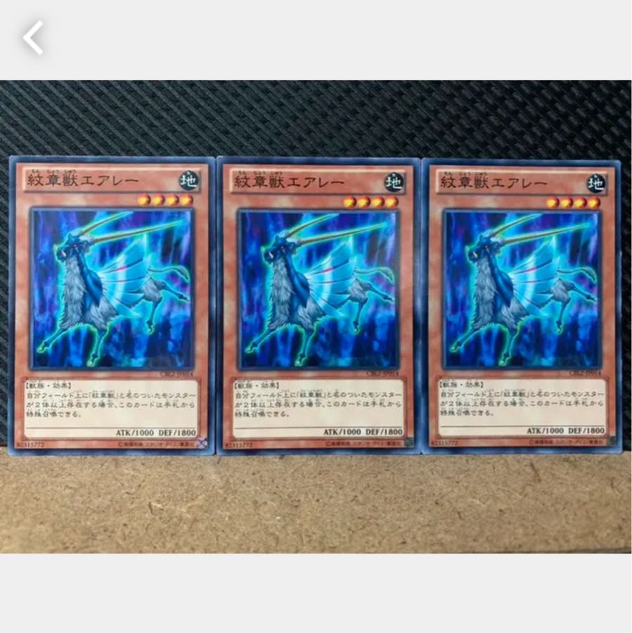 [Popotan] Yu-Gi-Oh! 2271 Heraldic Beast Eale 3 cards, normal