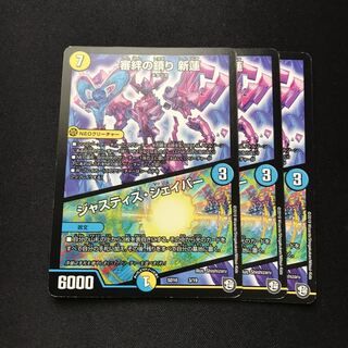 審絆の鎮まり 新蓮｜ジャスティス・シェイパー