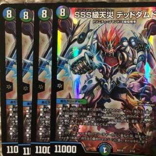 SSS級天災デッドダムド