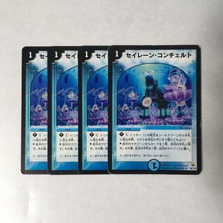 F21 セイレーン・コンチェルト 4枚 デュエマ トレトレ