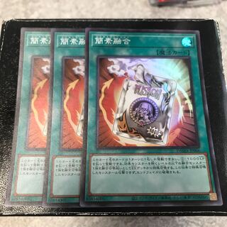 簡素融合 スーパーレア3枚