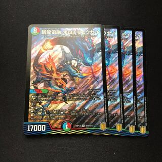 斬龍電融 オロチリュウセイ SR