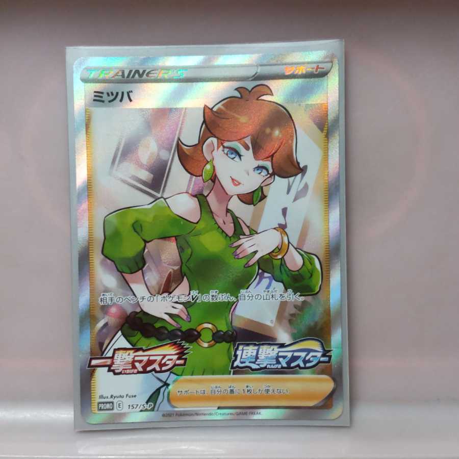 Pokekamitsuba (promo kira card)