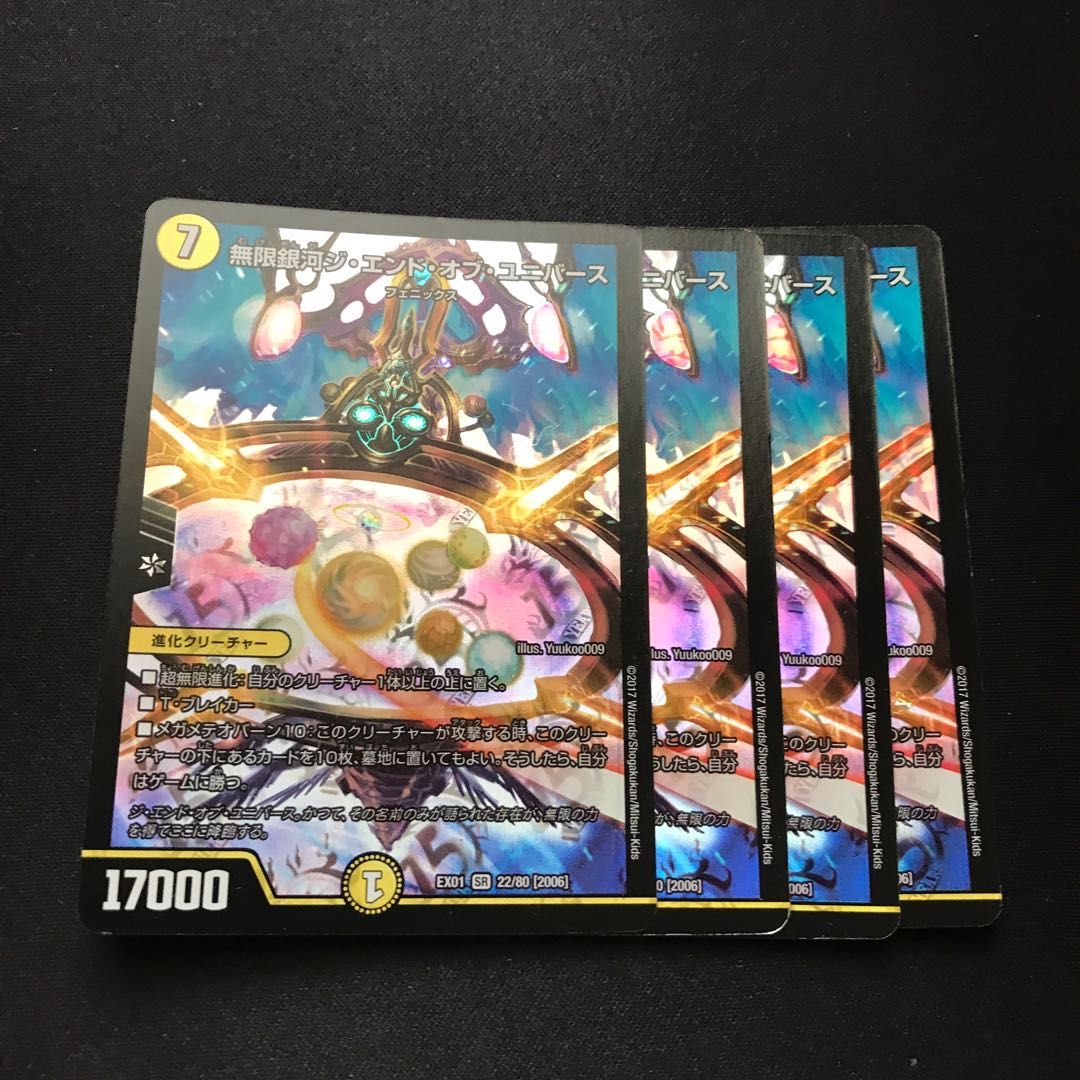 無限銀河ジ・エンド・オブ・ユニバース SR