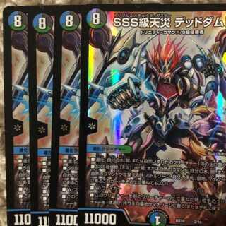 SSS級天災デッドダムド