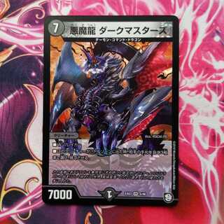 悪魔龍 ダークマスターズ　1枚