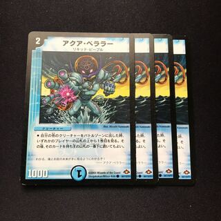 アクア・ベララー(通常) C