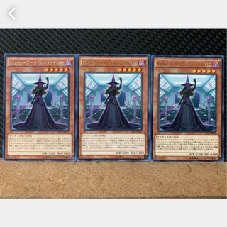 【ぽぽたん】遊戯王 2267 Kozmo-ダーク・エルファイバー 3枚 レア