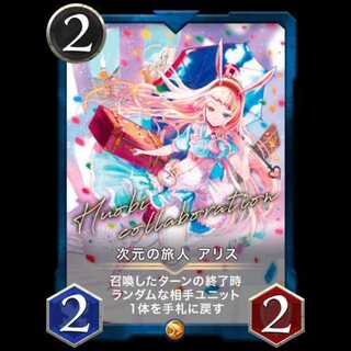 【青GOLD】次元の旅人アリス