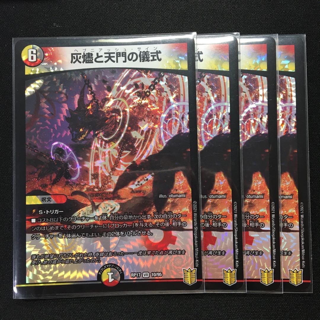 灰燼と天門の儀式 VR