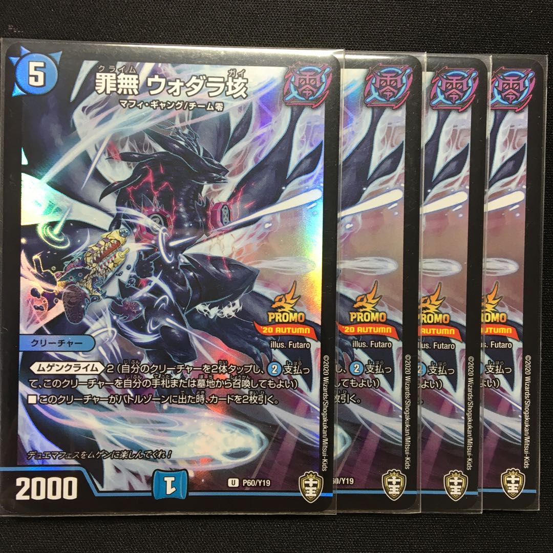 罪無 ウォダラ垓　プロモ