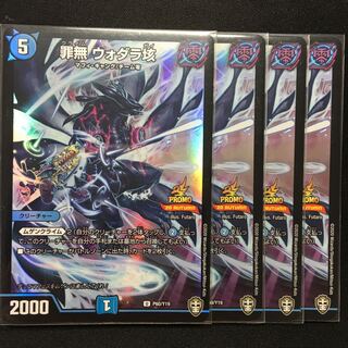 罪無 ウォダラ垓　プロモ