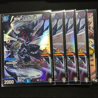 罪無 ウォダラ垓　プロモ  おまけ