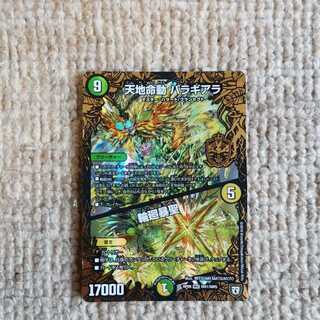 天地命動 バラギアラ｜輪廻暴聖