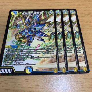 「激情の福音」