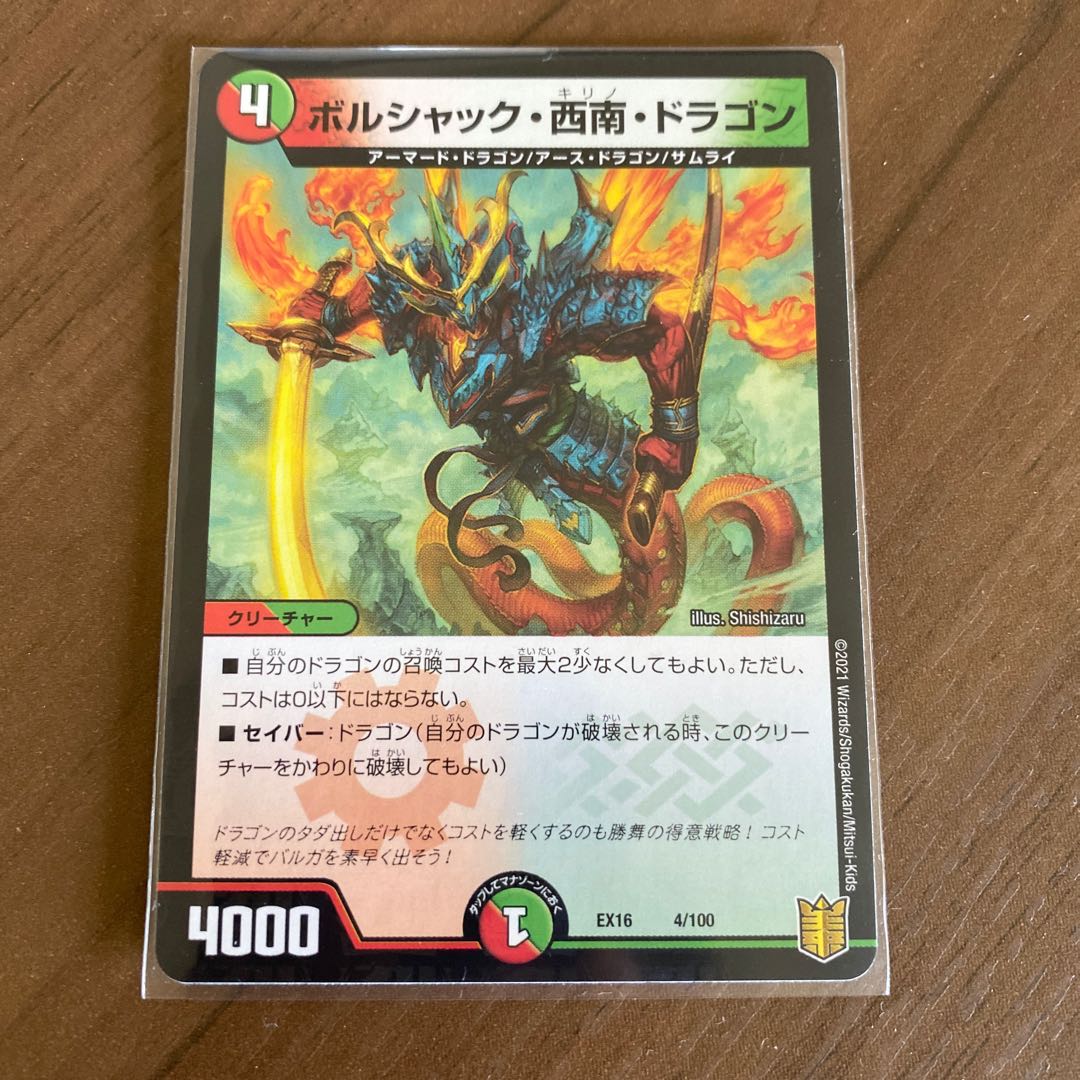 勝負のボルシャックでドラゴン連続戦略パック！