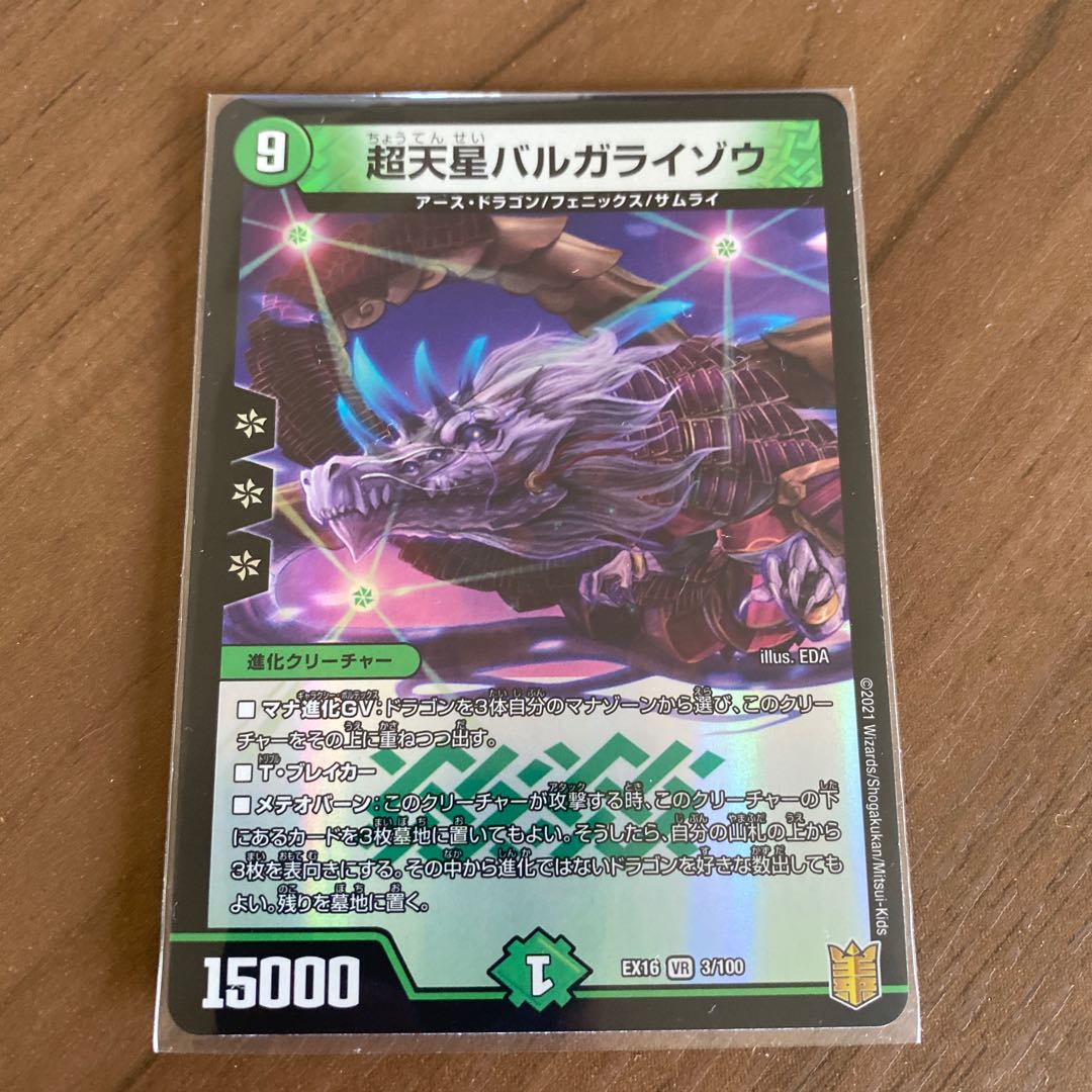 勝負のボルシャックでドラゴン連続戦略パック！