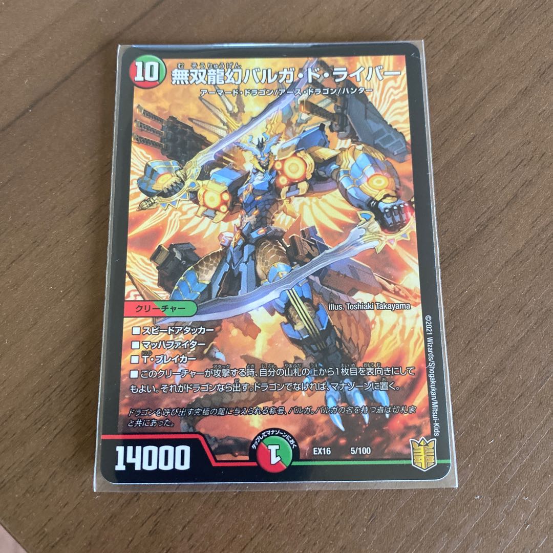 勝負のボルシャックでドラゴン連続戦略パック！