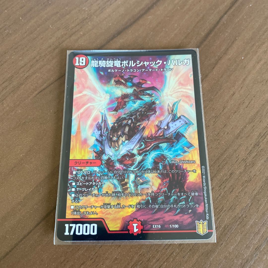 勝負のボルシャックでドラゴン連続戦略パック！