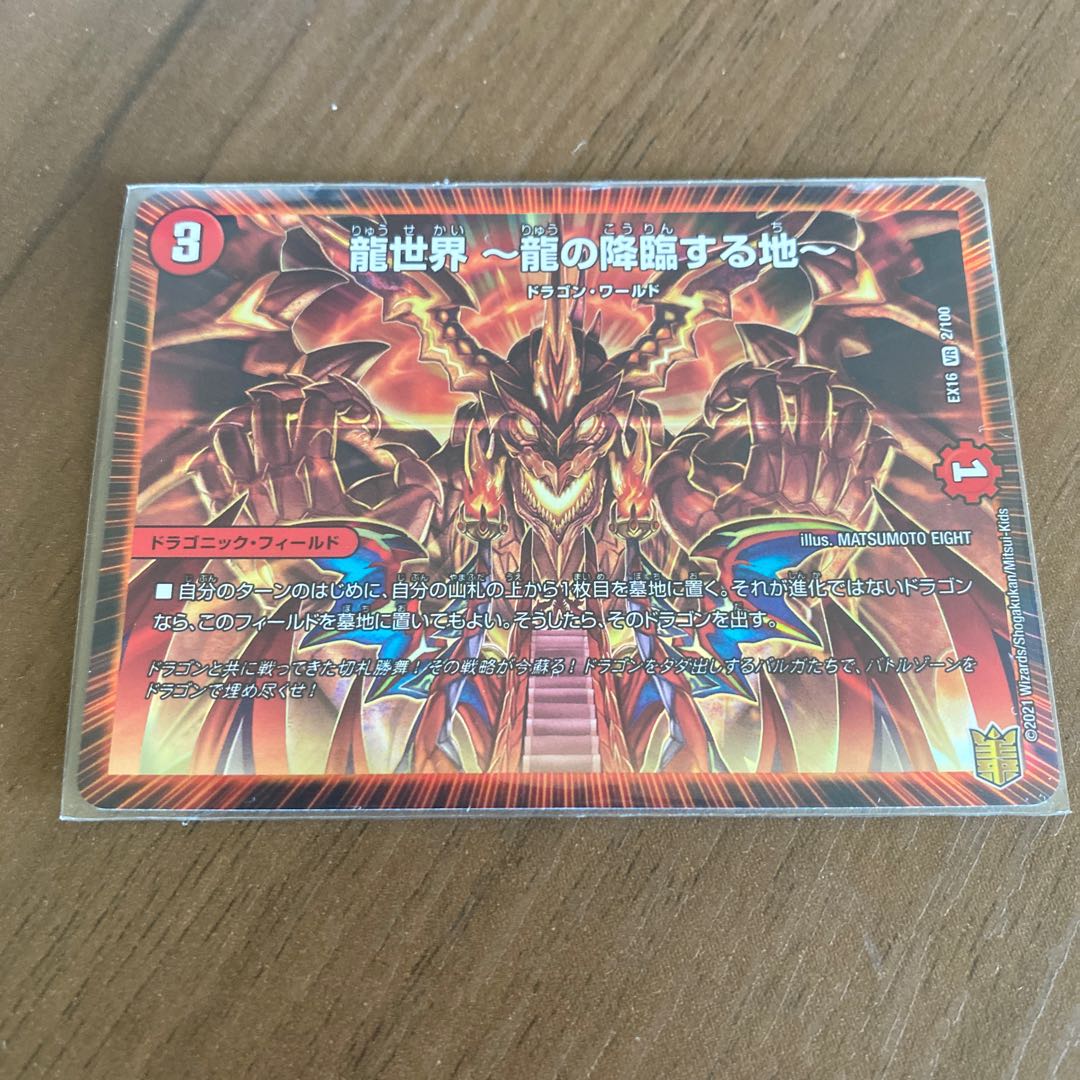 勝負のボルシャックでドラゴン連続戦略パック！