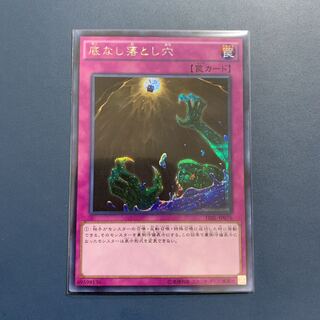 底なし落とし穴【シークレット、シク】