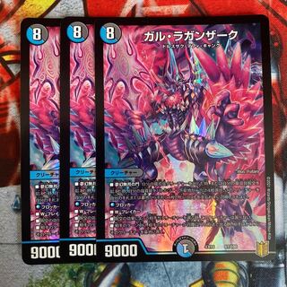 ガル・ラガンザーク 3枚