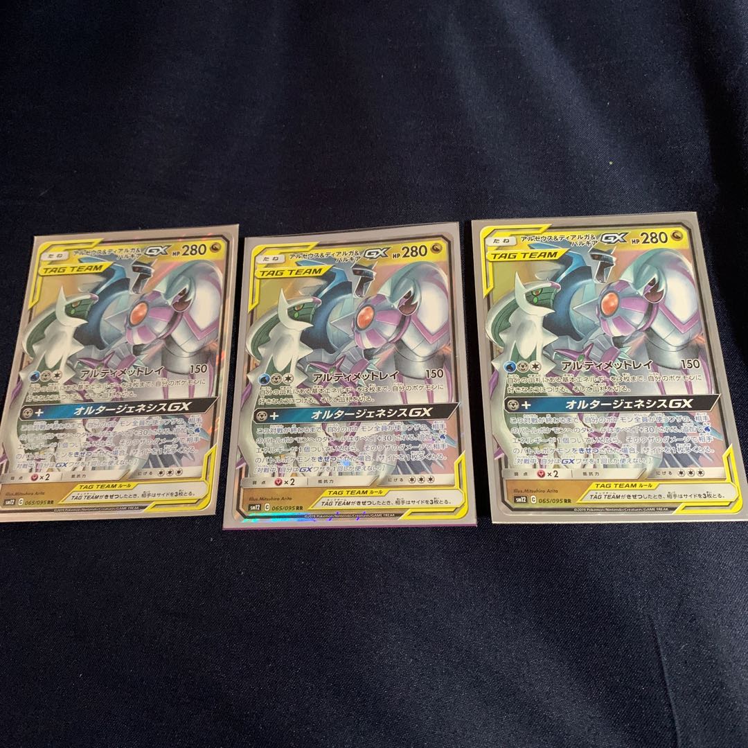 アルセウス&ディアルガ&パルキアGX