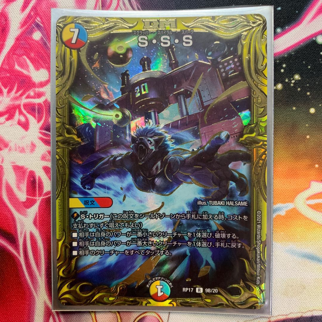S・S・S(20thSPレア仕様) B