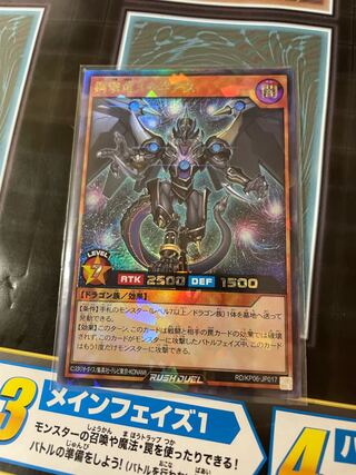 遊戯王ラッシュデュエル　ラッシュレア　鋼撃竜メタギアス