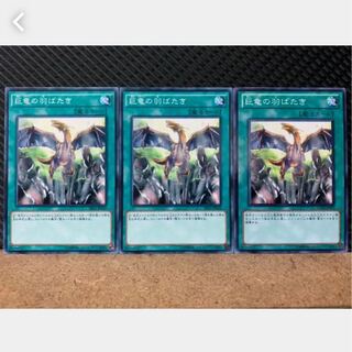 [Popotan] Yu-Gi-Oh! 2252 A Wingbeat of Giant Dragon 3 pieces Normal