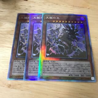 天獄の王 ホログラフィックレア　Hulu