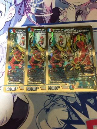 切札勝太&カツキング -熱血の物語- 3枚セット