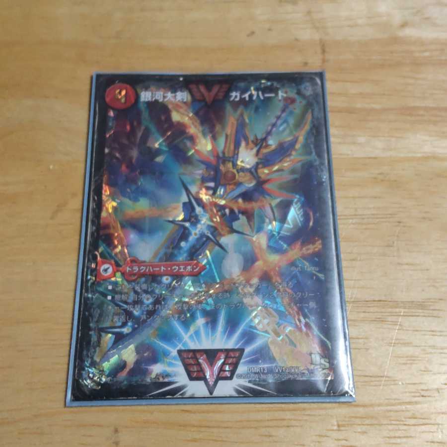 銀河大剣 ガイハート|熱血星龍 ガイギンガ