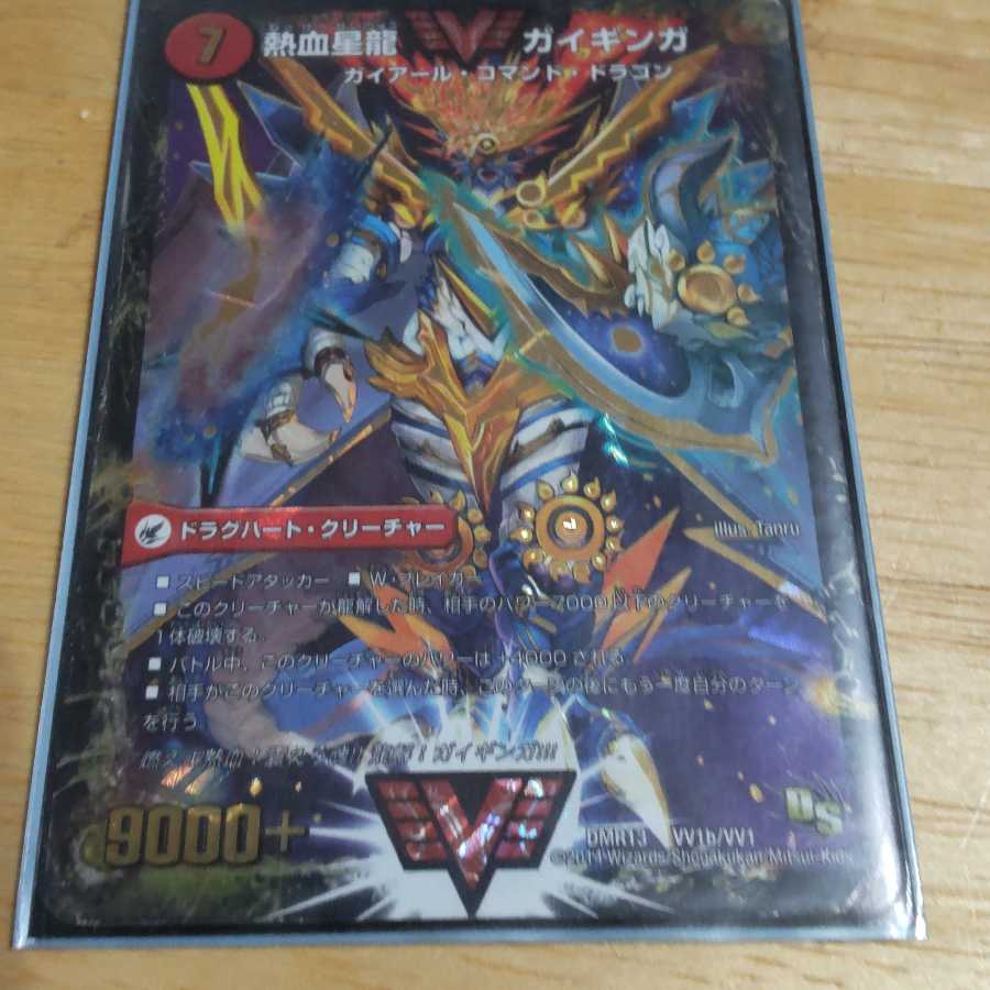 銀河大剣 ガイハート|熱血星龍 ガイギンガ