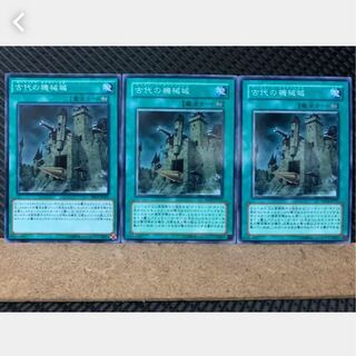 [Popotan] Yu-Gi-Oh! 2281 Ancient Gear Castle 3 pieces Normal