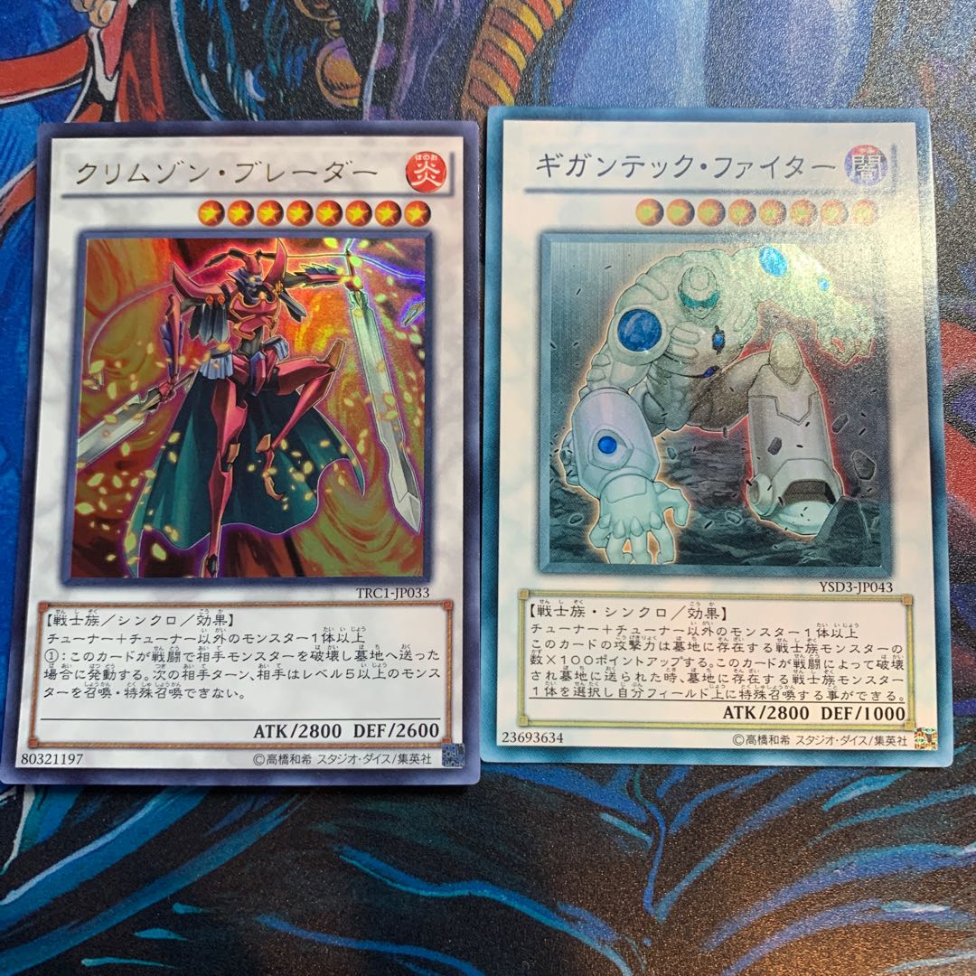 【最終値下】ギガンテック・ファイター  /クリムゾン･ブレーダー