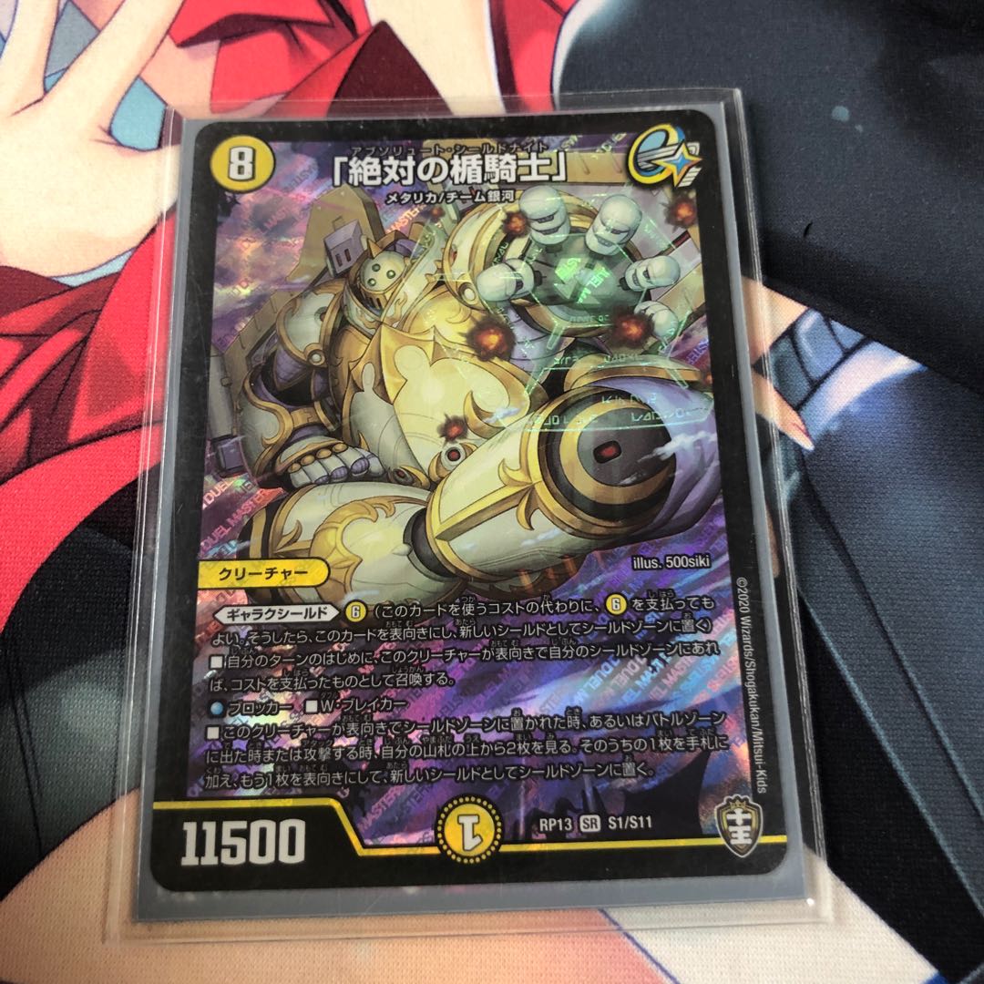 即日発送「絶対の楯騎士」