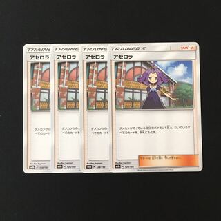 b52 アセロラ SM8b 4枚セット ポケモン トレトレ