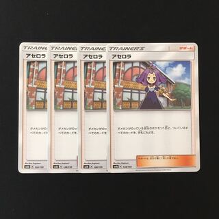 専用(追加)b60 アセロラ SM8b 4枚　ポケモン トレトレ